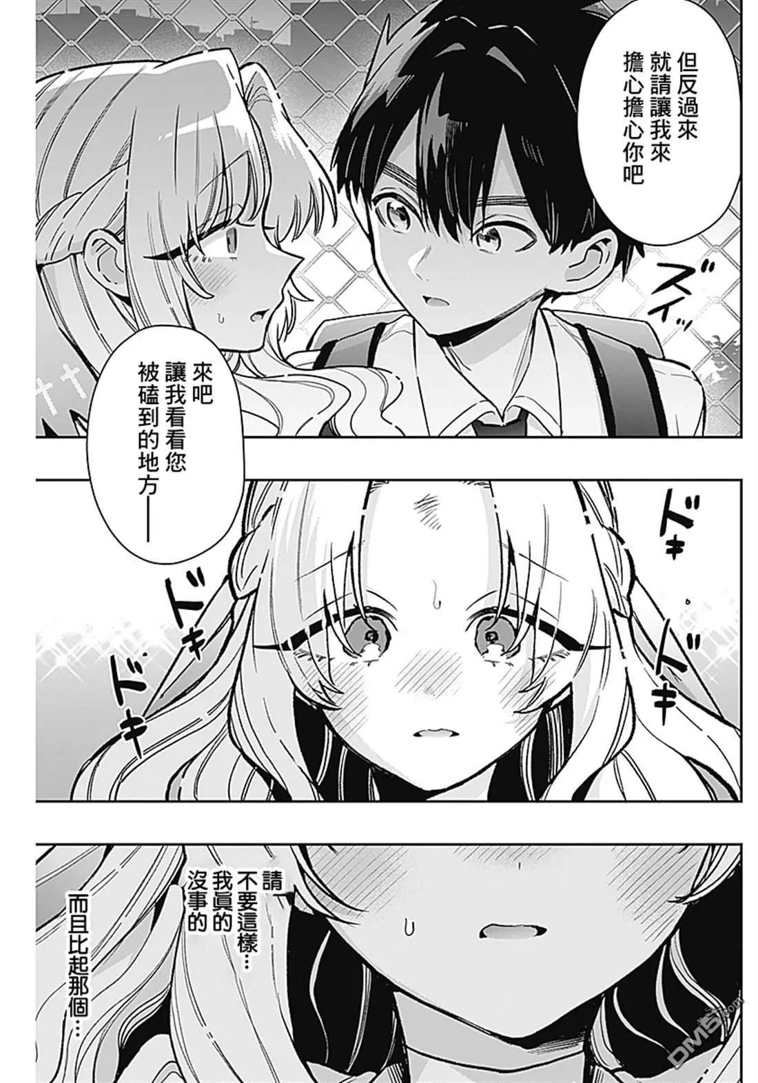 超超超超喜歡你的一百個女孩子 - 第231話 - 1