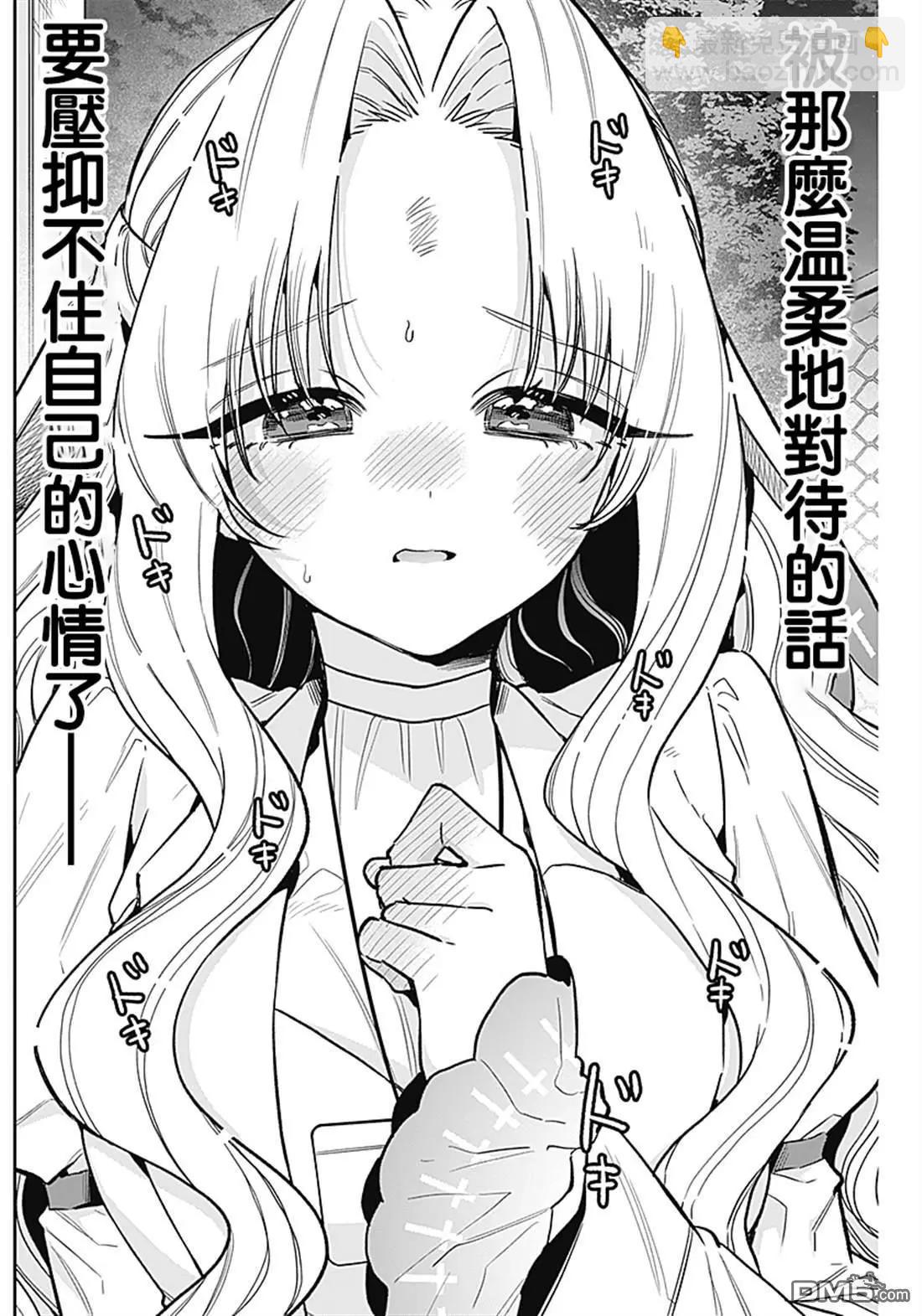 超超超超喜歡你的一百個女孩子 - 第231話 - 2