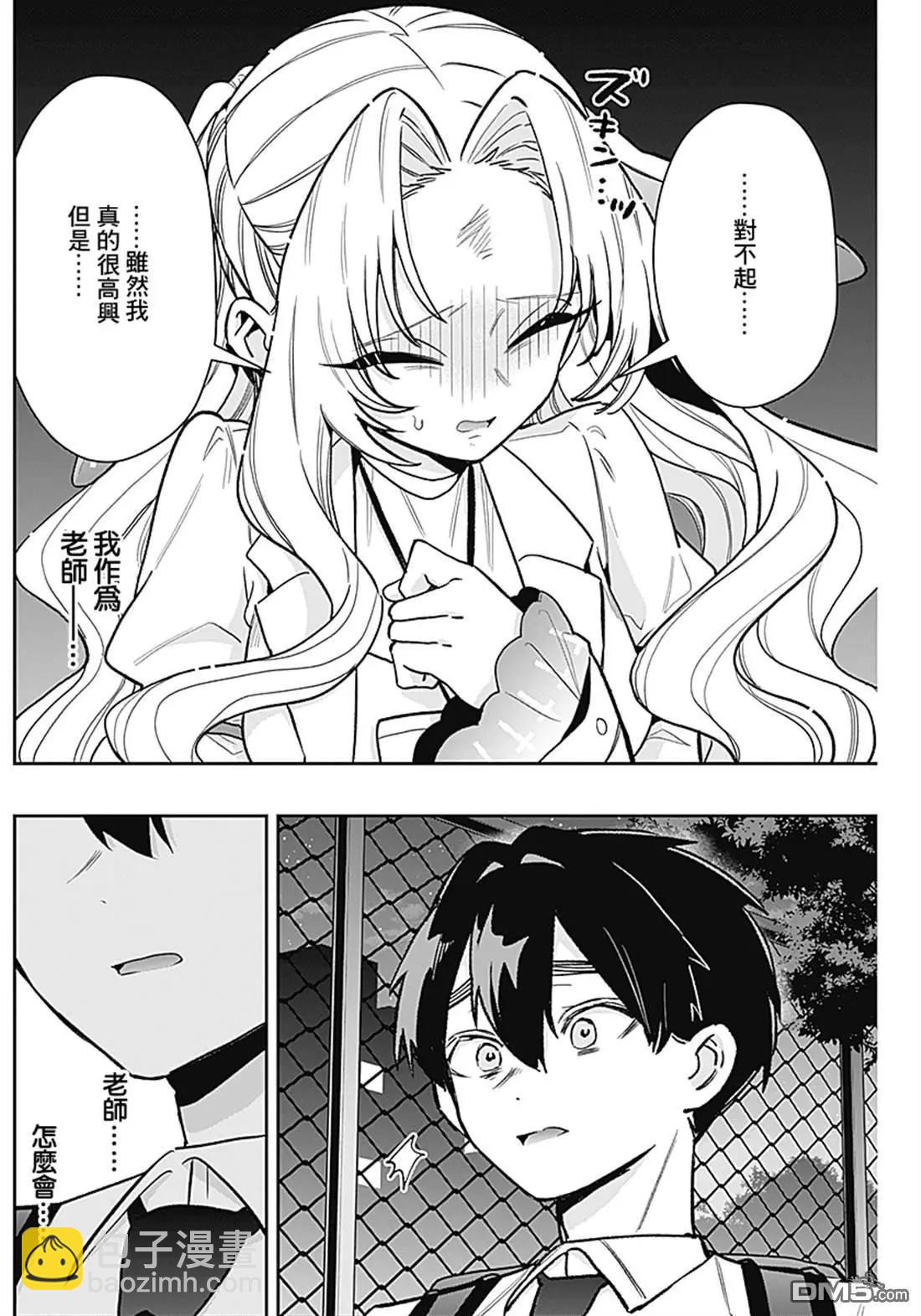 超超超超喜歡你的一百個女孩子 - 第231話 - 4