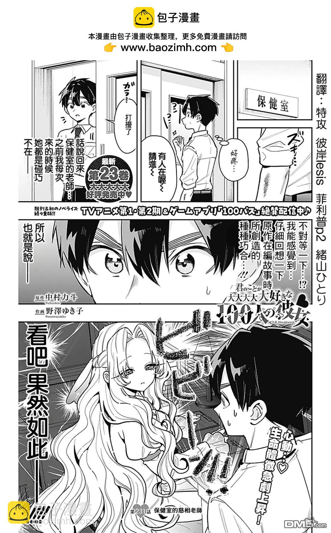 超超超超喜歡你的一百個女孩子 - 第231話 - 2