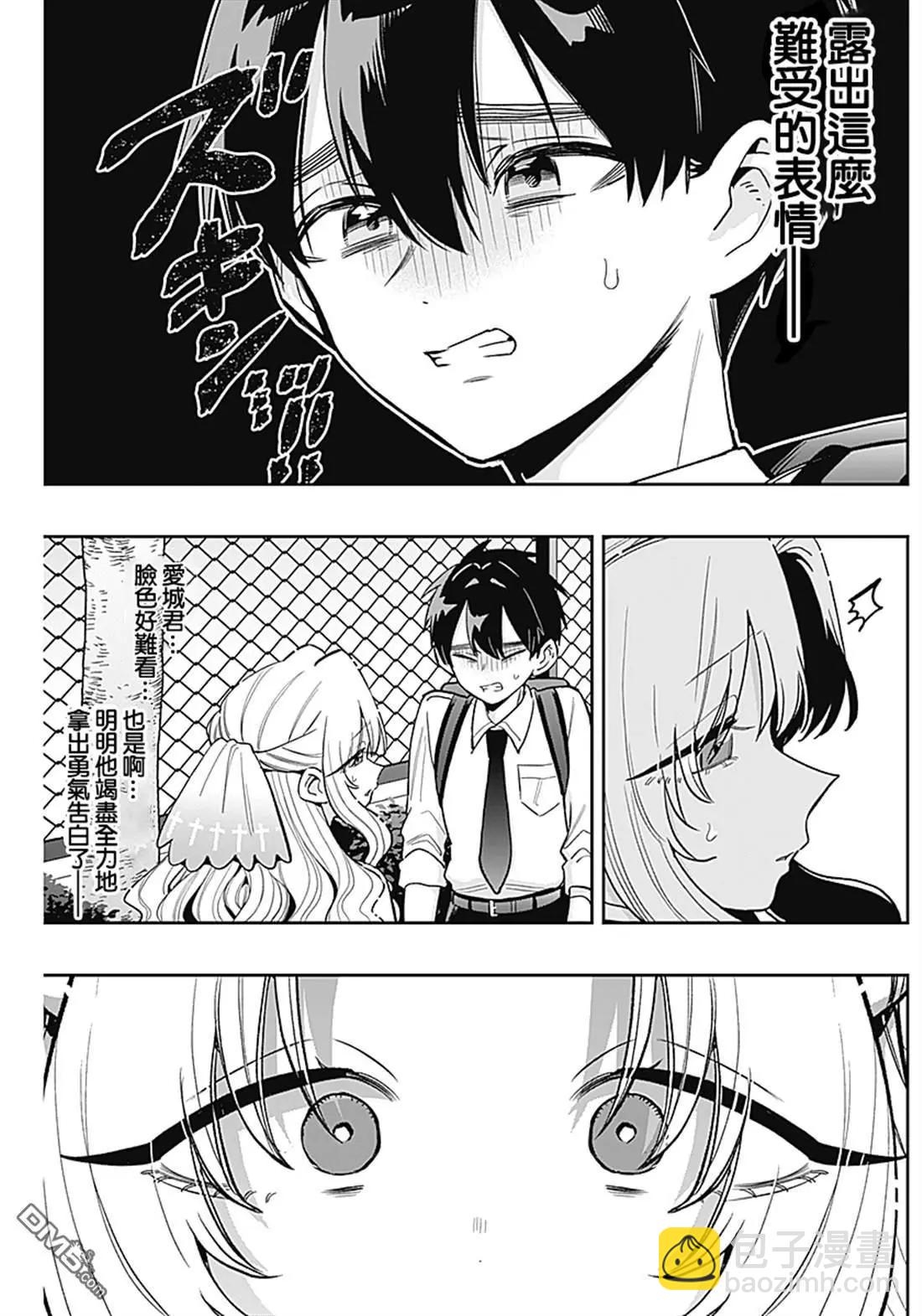 超超超超喜歡你的一百個女孩子 - 第231話 - 5