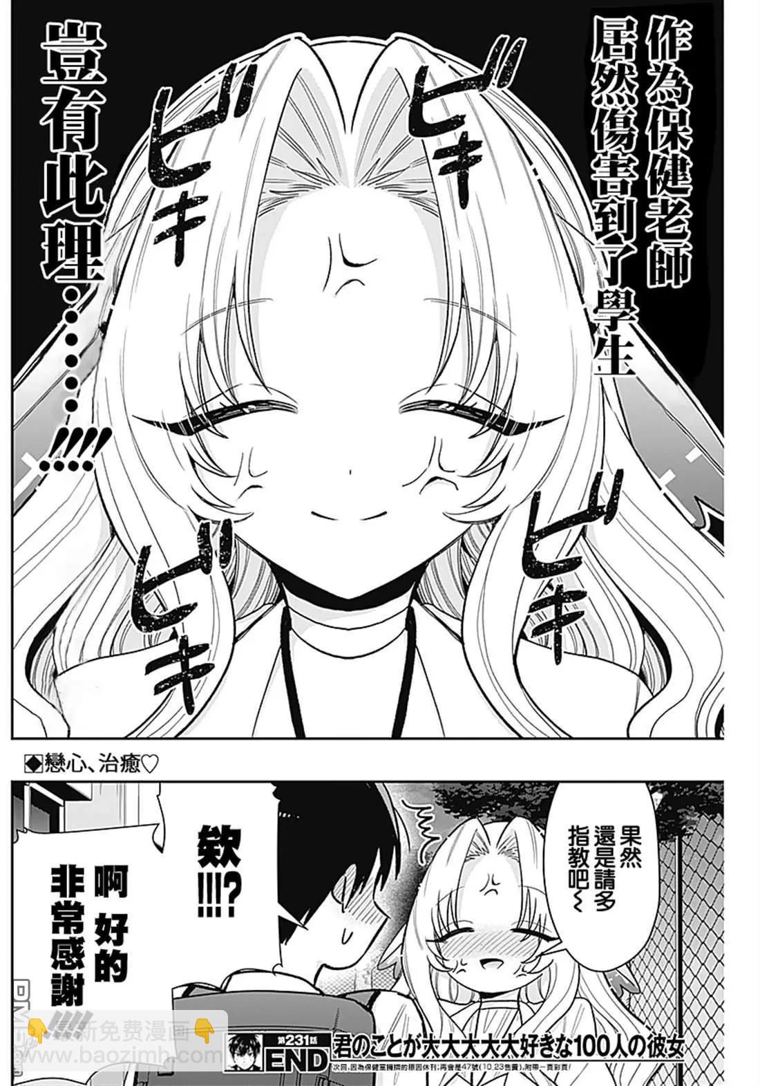 超超超超喜歡你的一百個女孩子 - 第231話 - 1