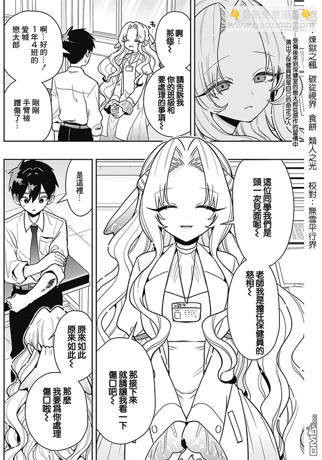 超超超超喜歡你的一百個女孩子 - 第231話 - 3