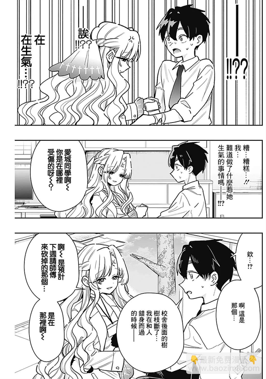 超超超超喜歡你的一百個女孩子 - 第231話 - 1