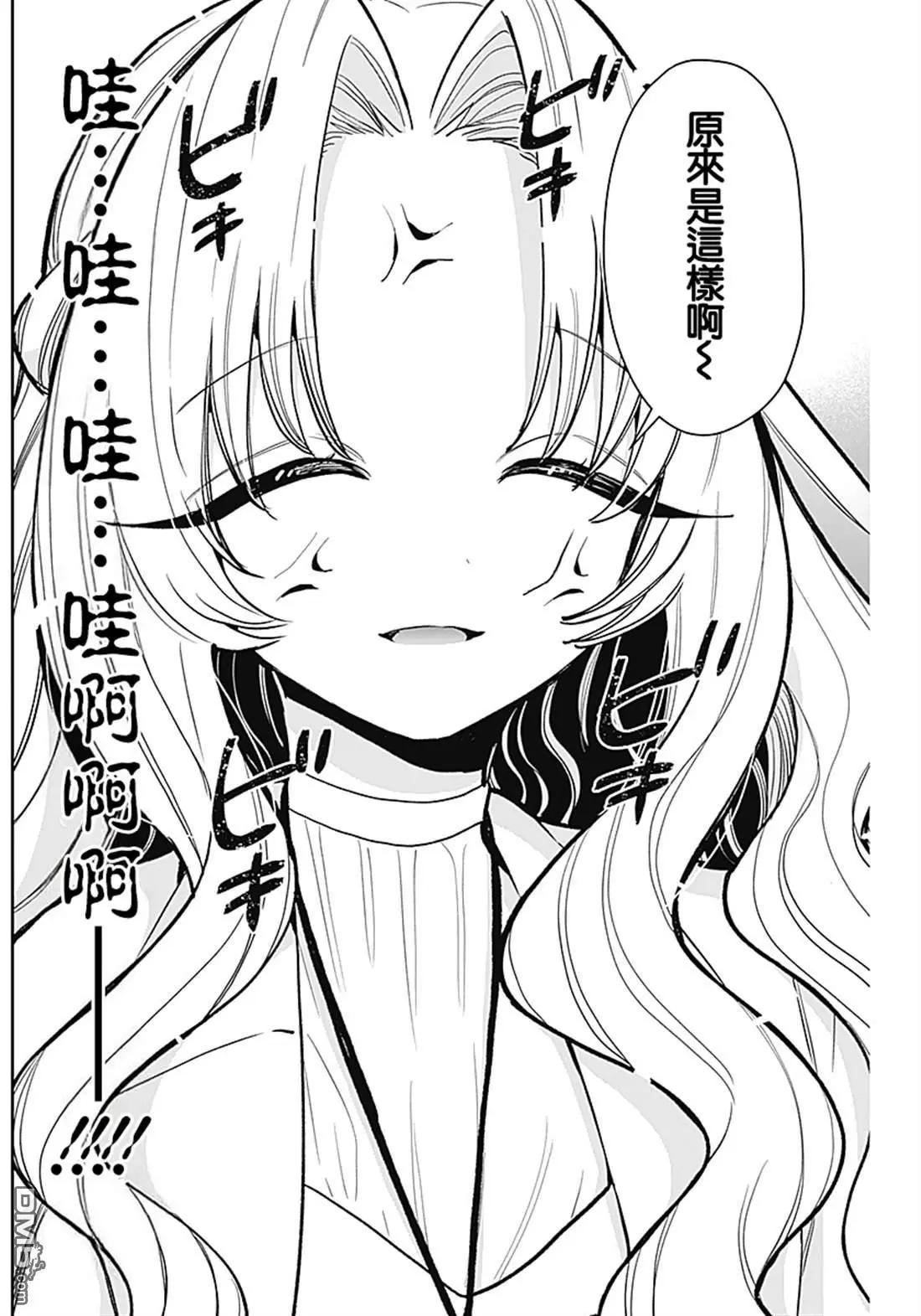 超超超超喜歡你的一百個女孩子 - 第231話 - 2