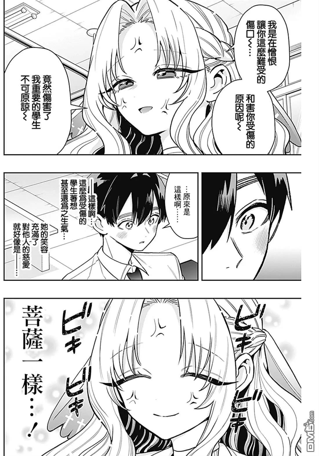 超超超超喜歡你的一百個女孩子 - 第231話 - 4