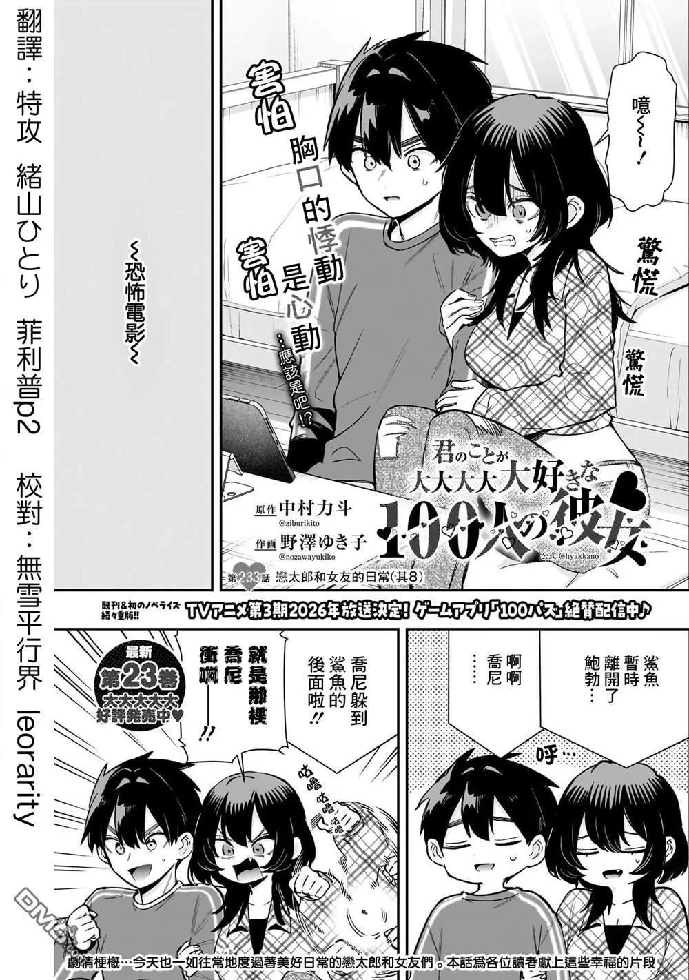 超超超超喜歡你的一百個女孩子 - 第233話 - 1