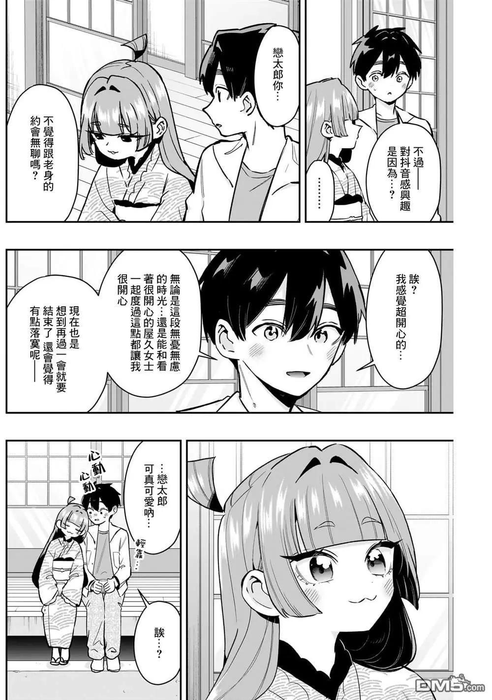超超超超喜歡你的一百個女孩子 - 第233話 - 5