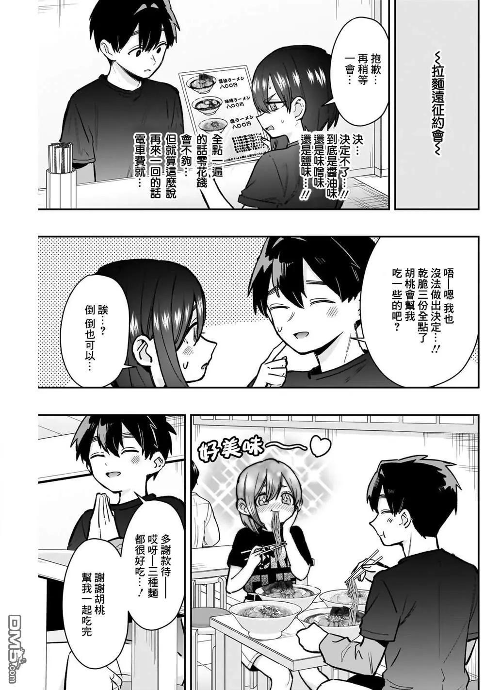 超超超超喜歡你的一百個女孩子 - 第233話 - 1