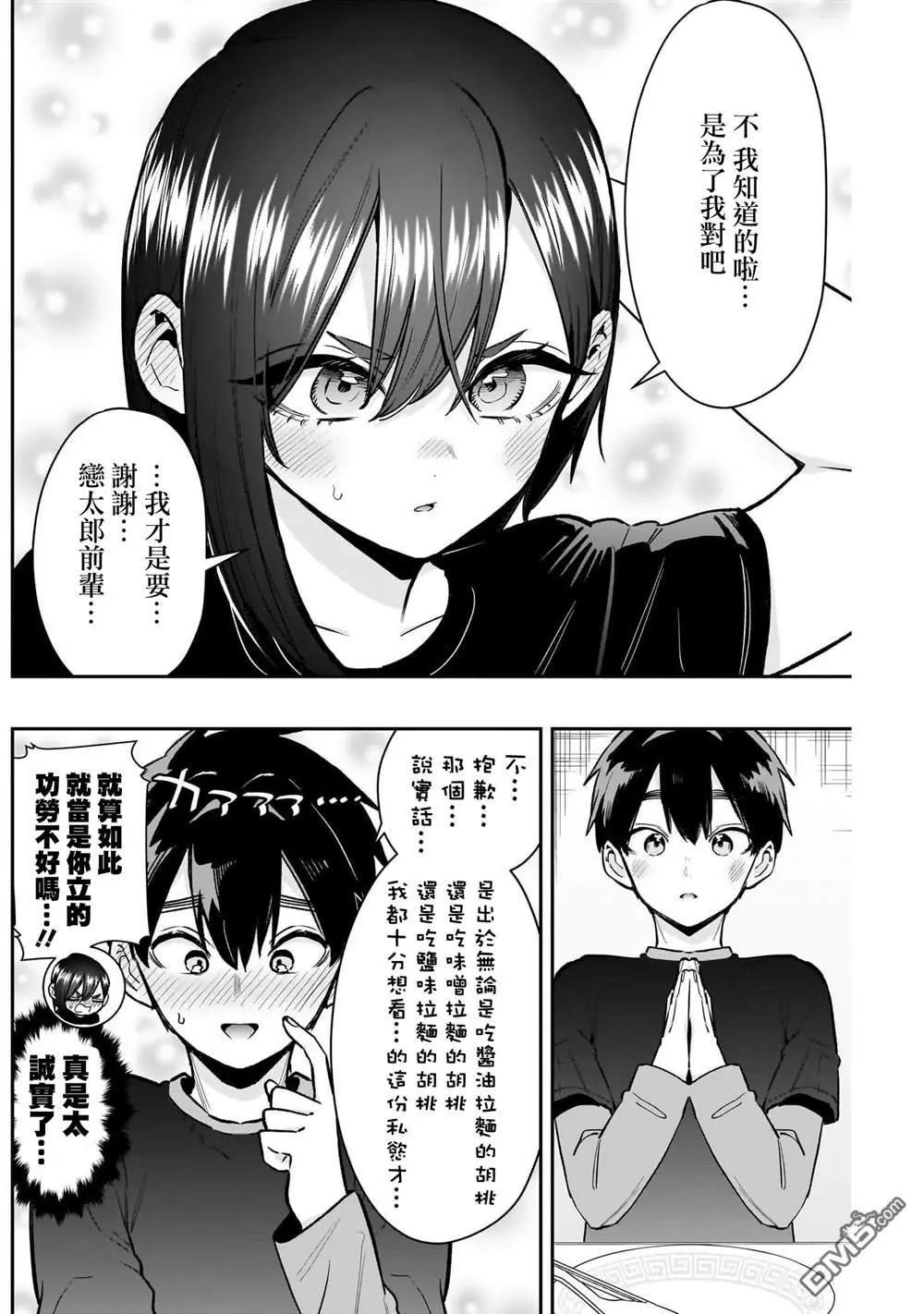 超超超超喜歡你的一百個女孩子 - 第233話 - 2