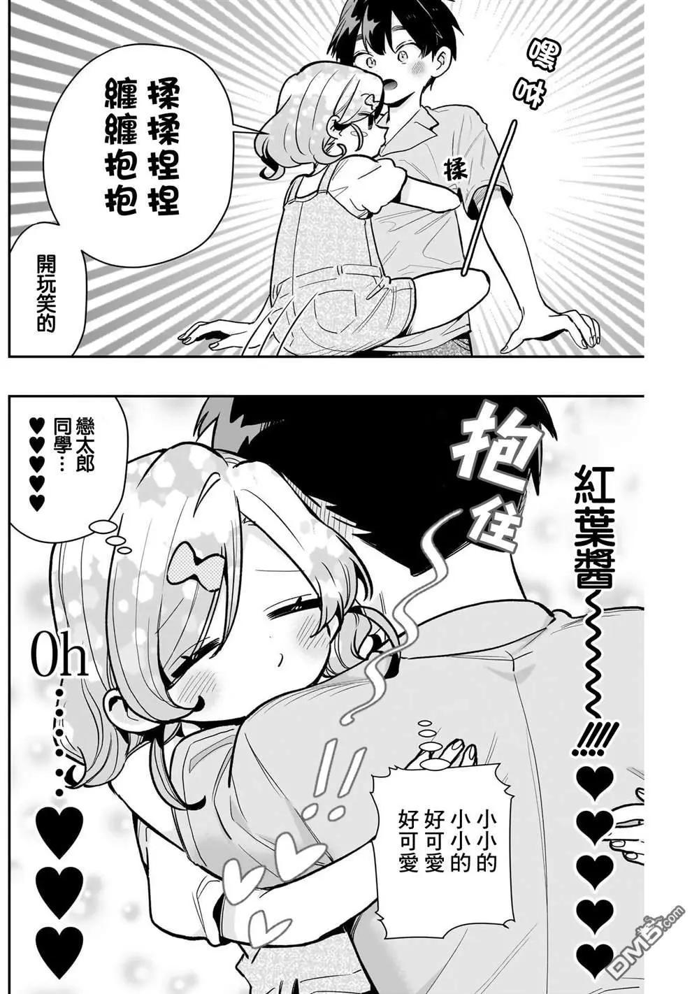 超超超超喜歡你的一百個女孩子 - 第233話 - 1