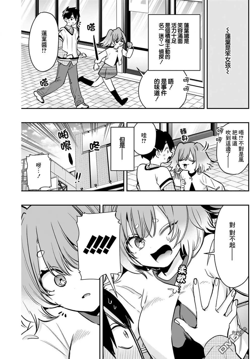 超超超超喜歡你的一百個女孩子 - 第233話 - 2