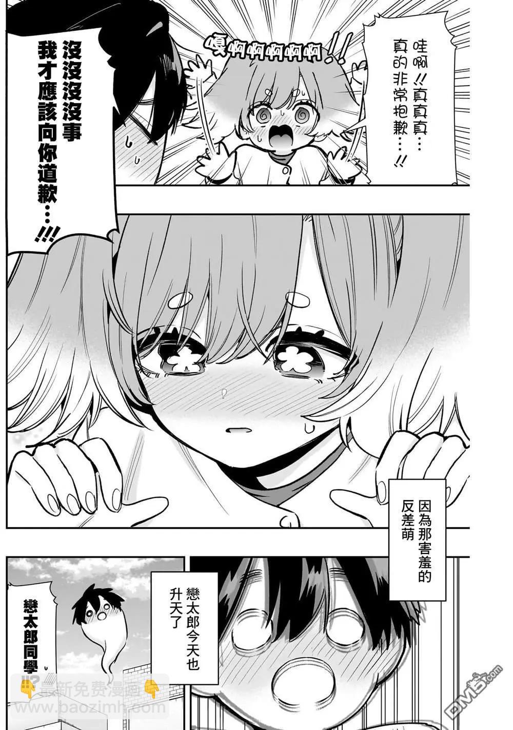 超超超超喜歡你的一百個女孩子 - 第233話 - 3