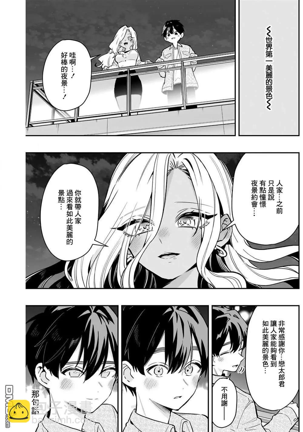 超超超超喜歡你的一百個女孩子 - 第233話 - 4