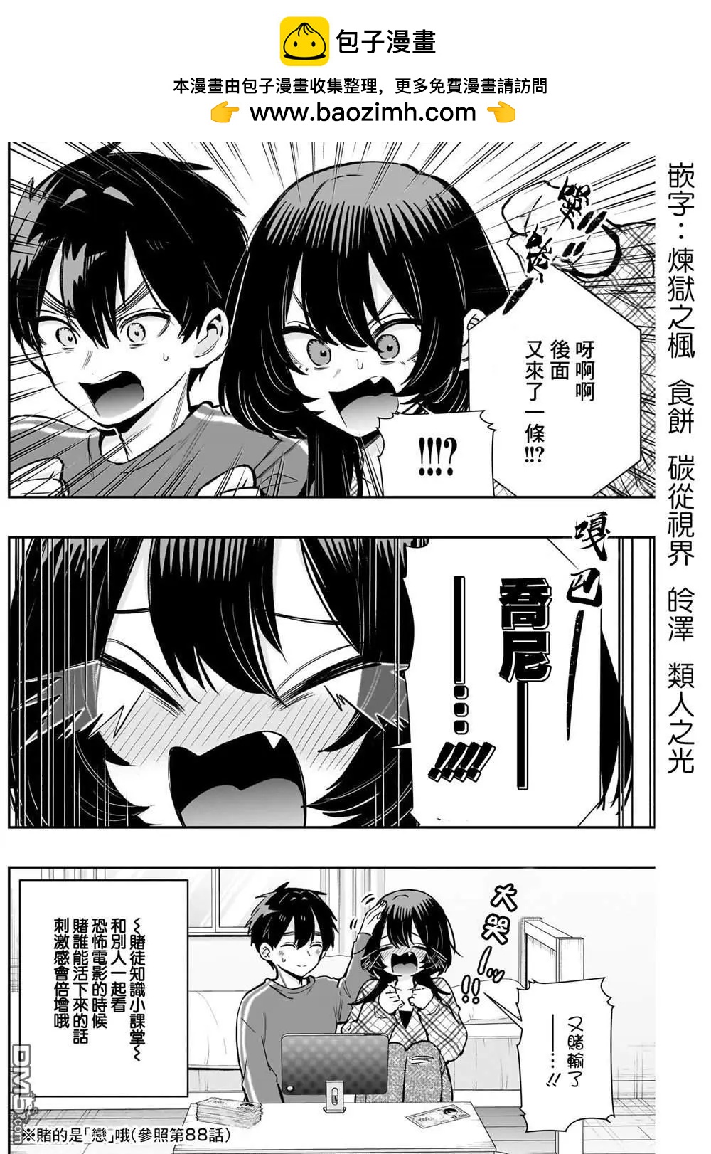 超超超超喜歡你的一百個女孩子 - 第233話 - 2