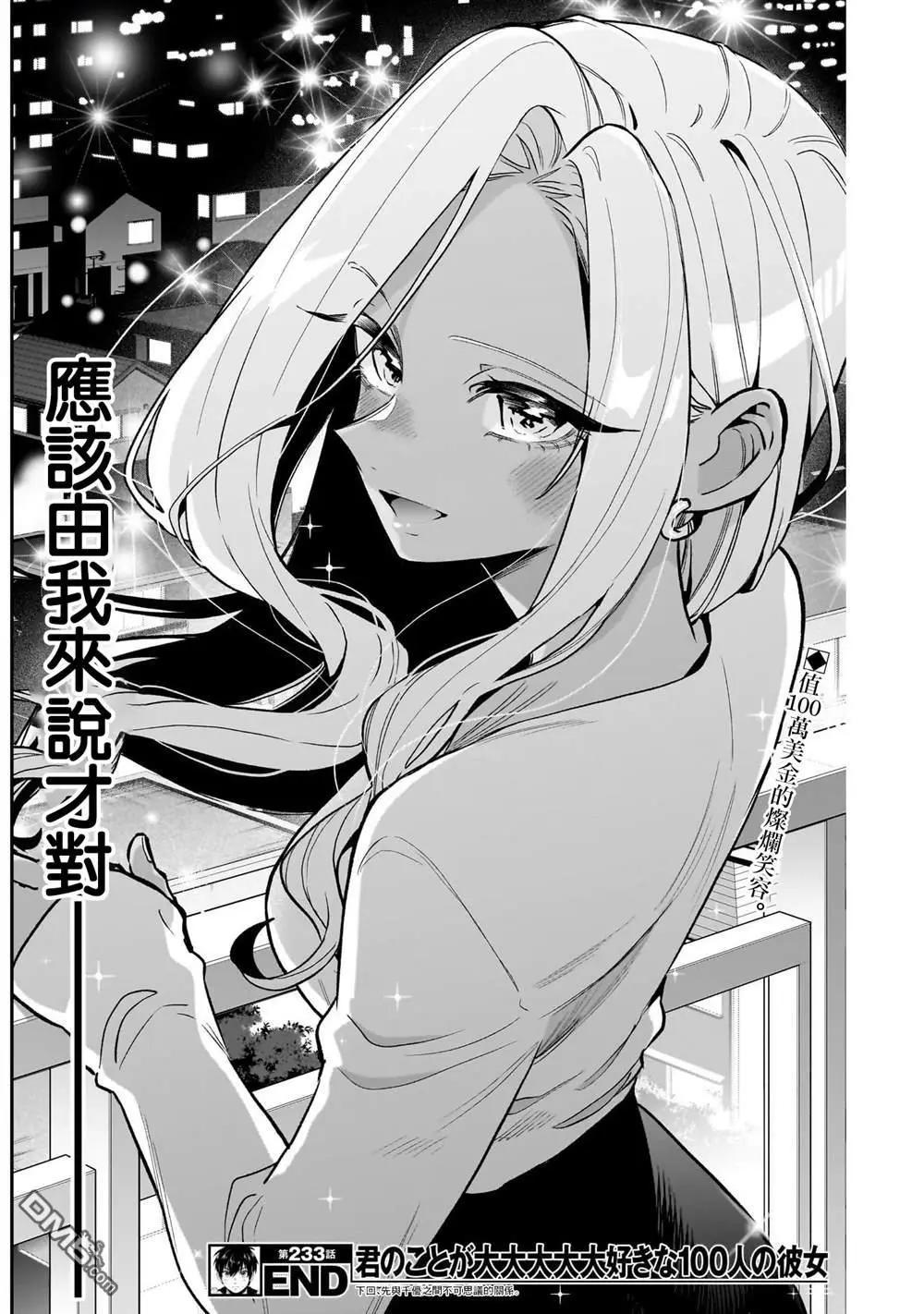 超超超超喜歡你的一百個女孩子 - 第233話 - 5