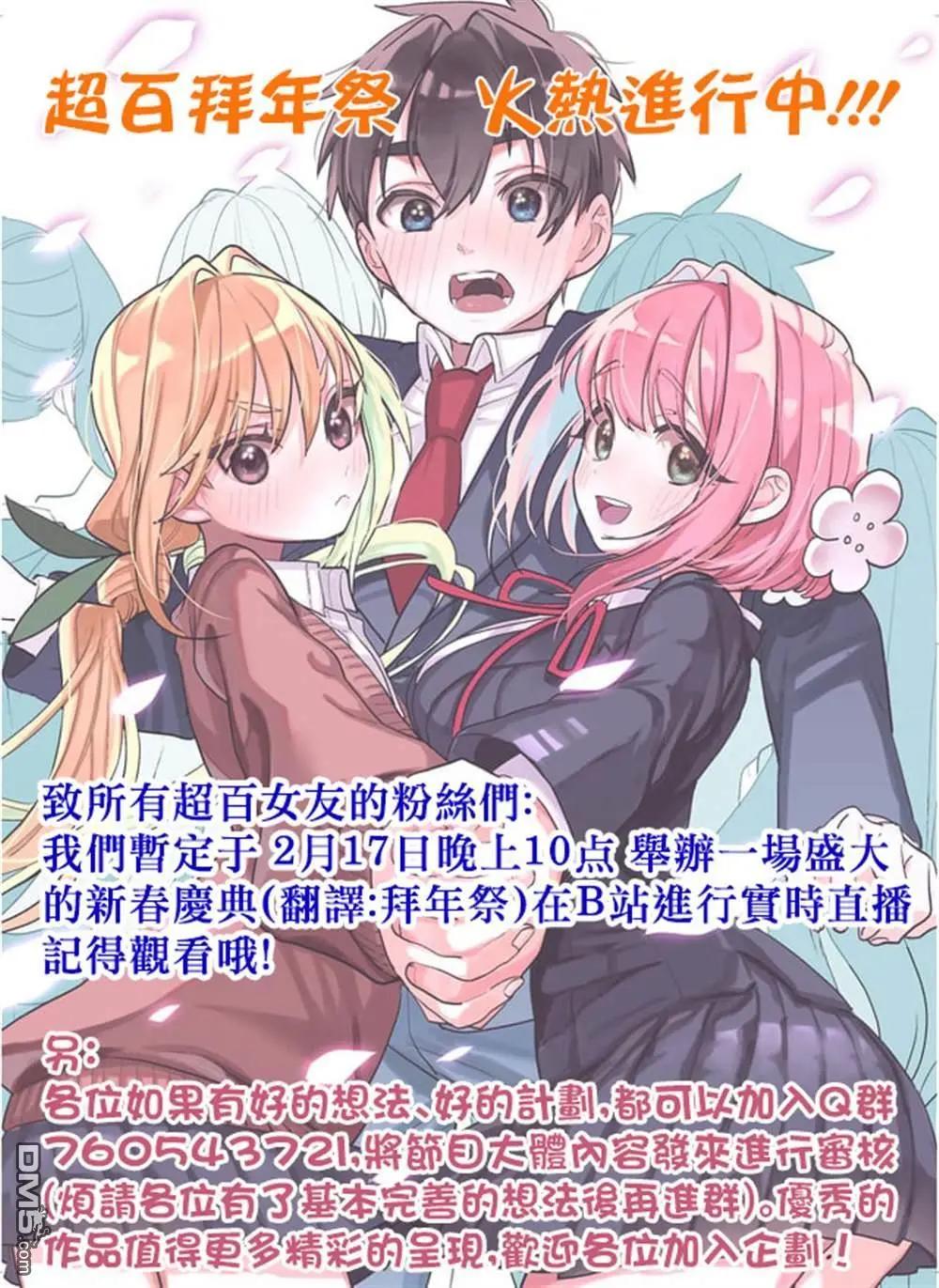 超超超超喜歡你的一百個女孩子 - 第233話 - 1