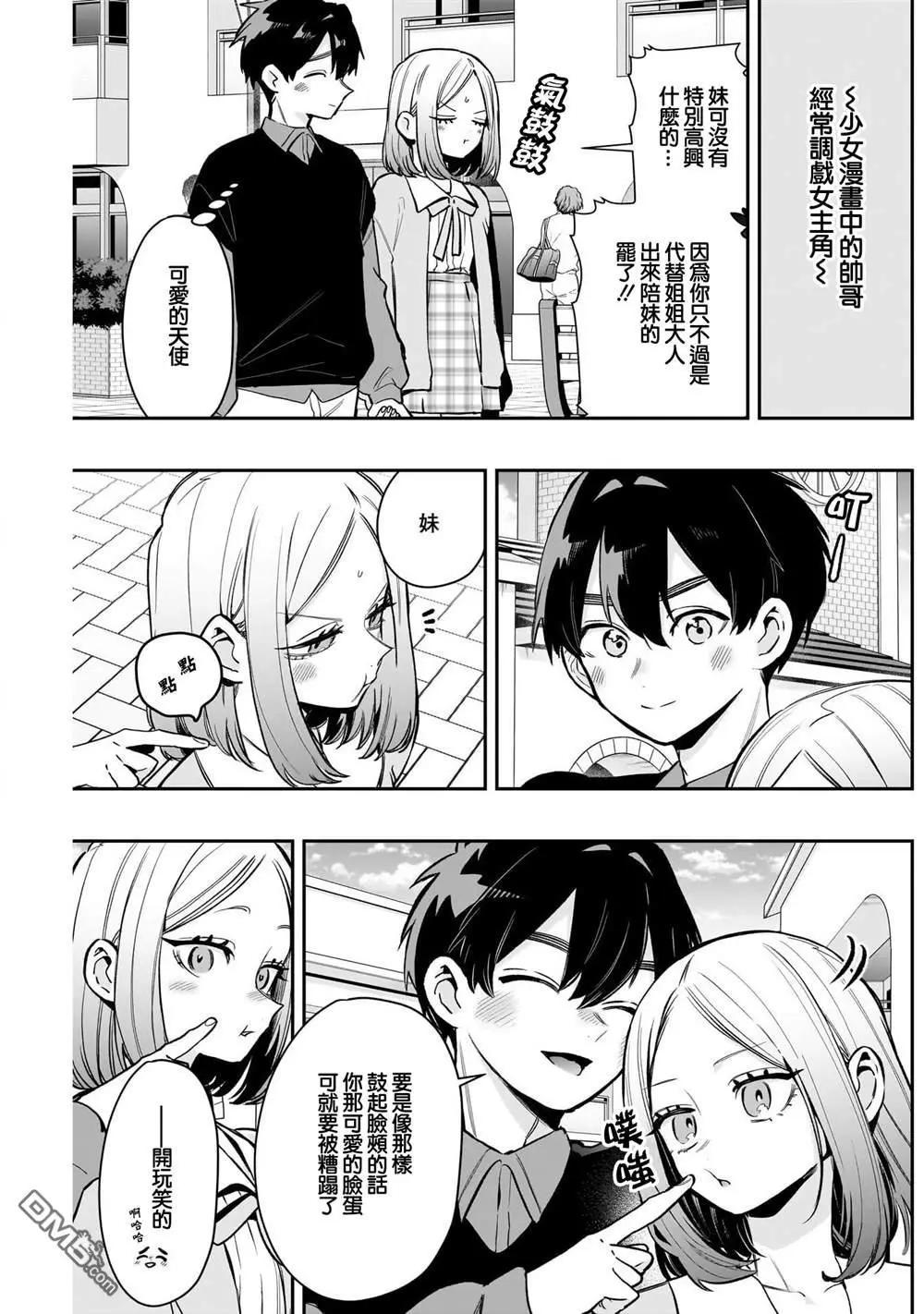 超超超超喜歡你的一百個女孩子 - 第233話 - 3