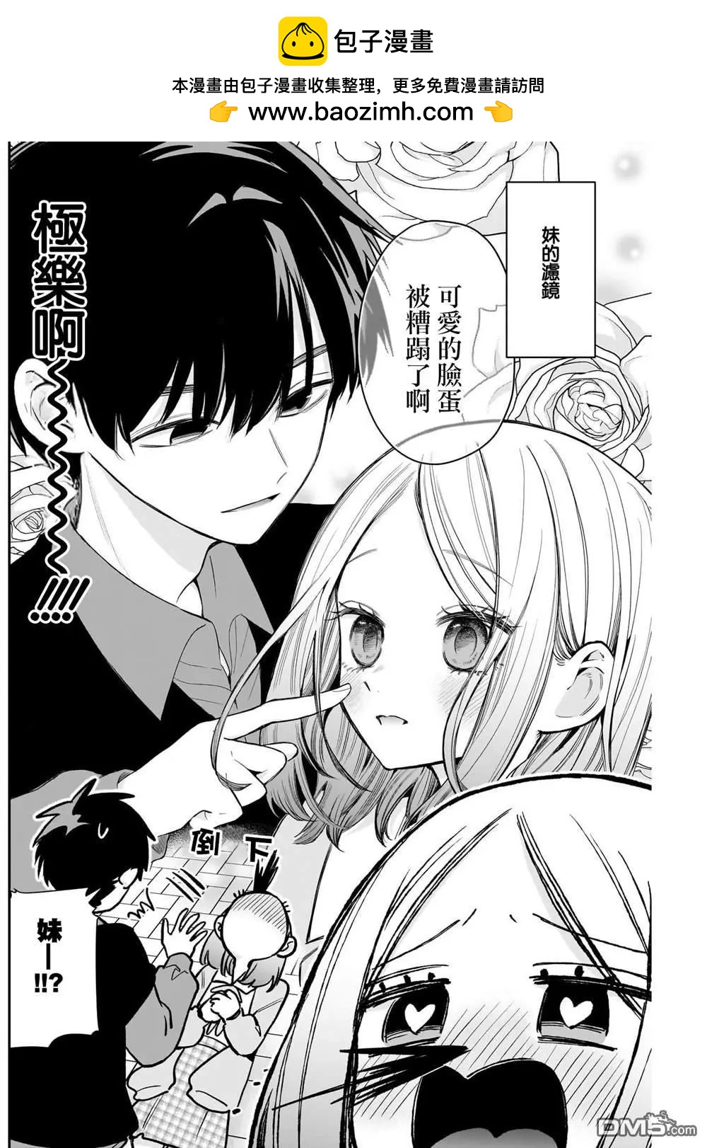 超超超超喜歡你的一百個女孩子 - 第233話 - 4