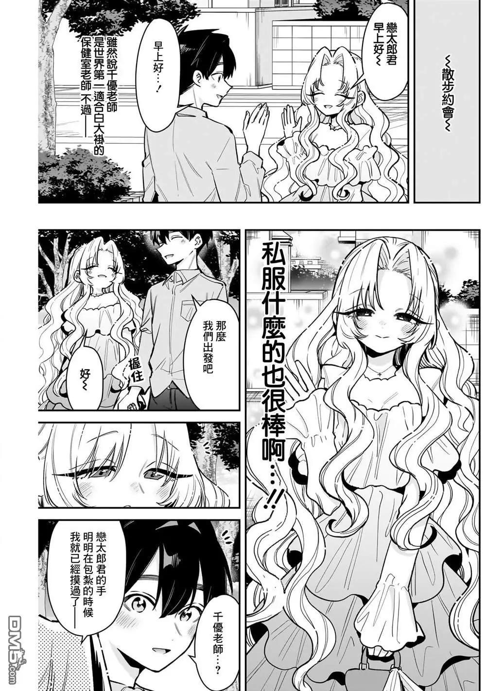 超超超超喜歡你的一百個女孩子 - 第233話 - 5