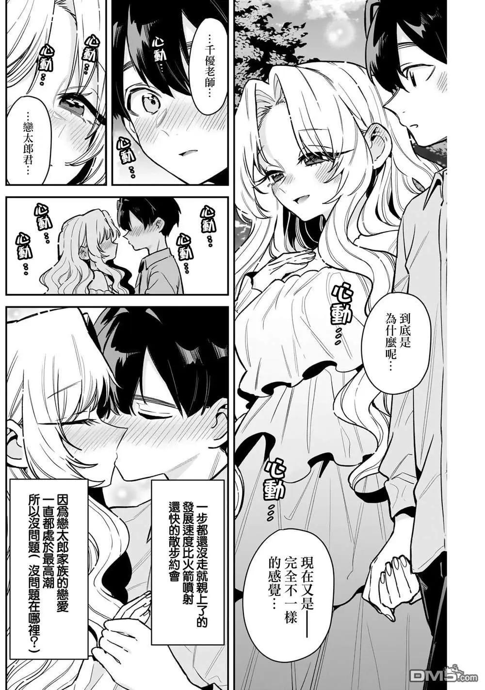 超超超超喜歡你的一百個女孩子 - 第233話 - 1