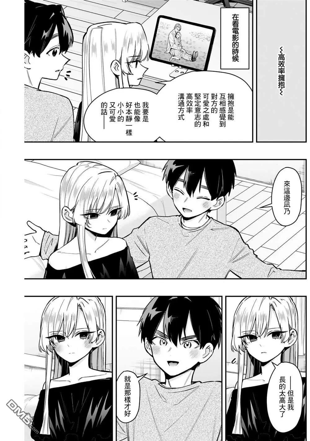 超超超超喜歡你的一百個女孩子 - 第233話 - 2