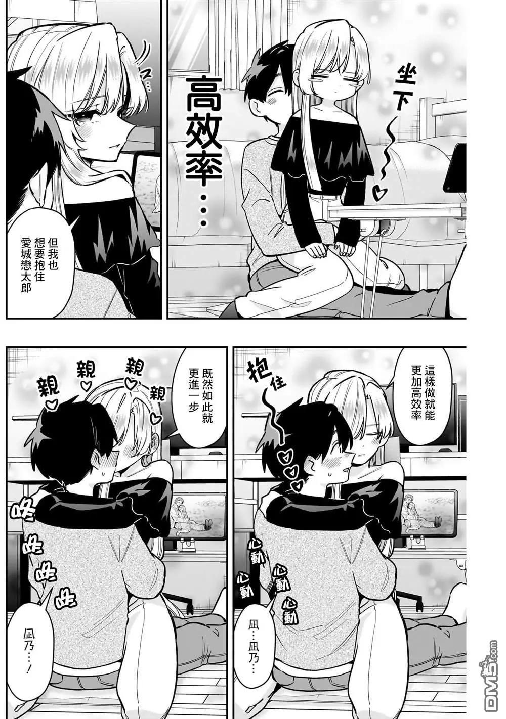 超超超超喜歡你的一百個女孩子 - 第233話 - 3