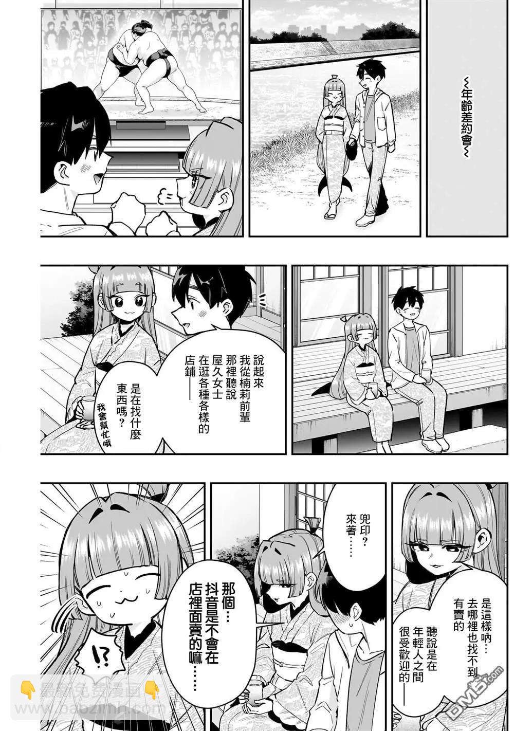 超超超超喜歡你的一百個女孩子 - 第233話 - 4