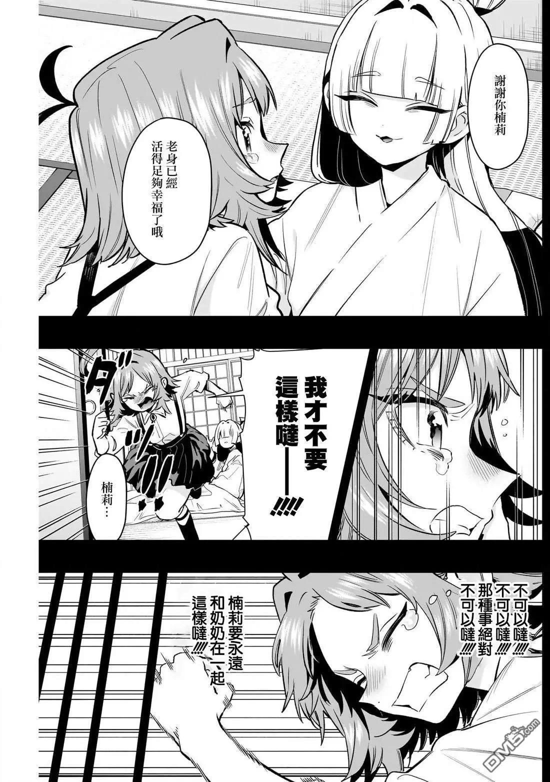 超超超超喜歡你的一百個女孩子 - 第235話 - 5