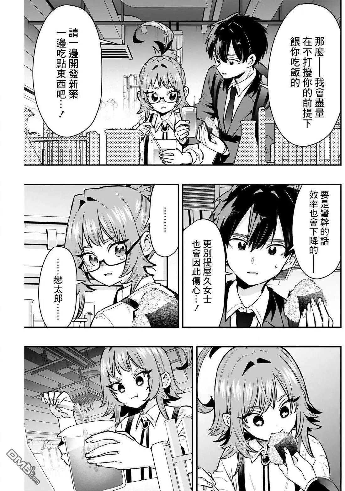 超超超超喜歡你的一百個女孩子 - 第235話 - 2