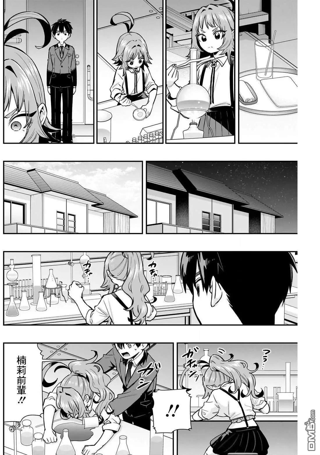 超超超超喜歡你的一百個女孩子 - 第235話 - 3