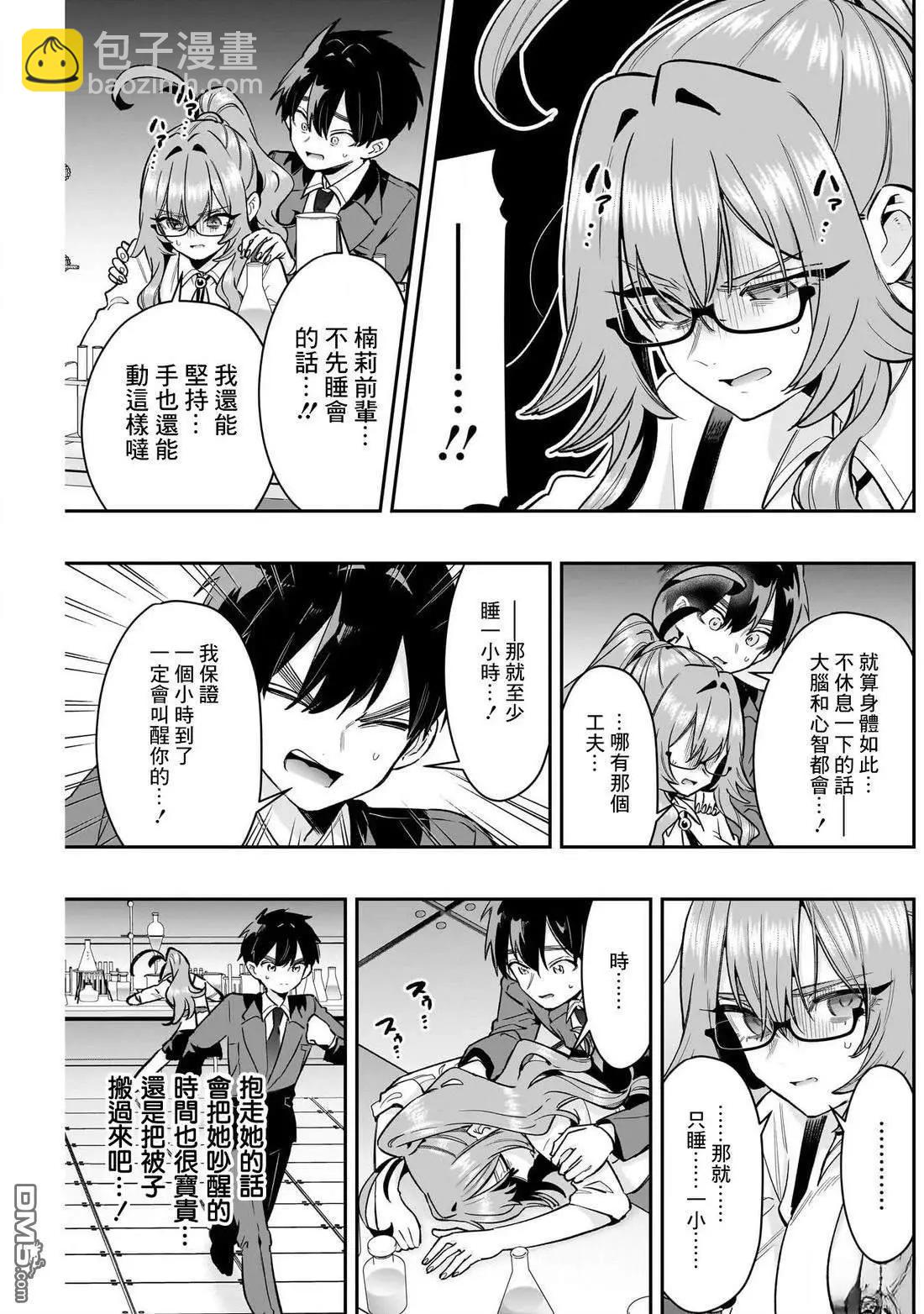 超超超超喜歡你的一百個女孩子 - 第235話 - 4