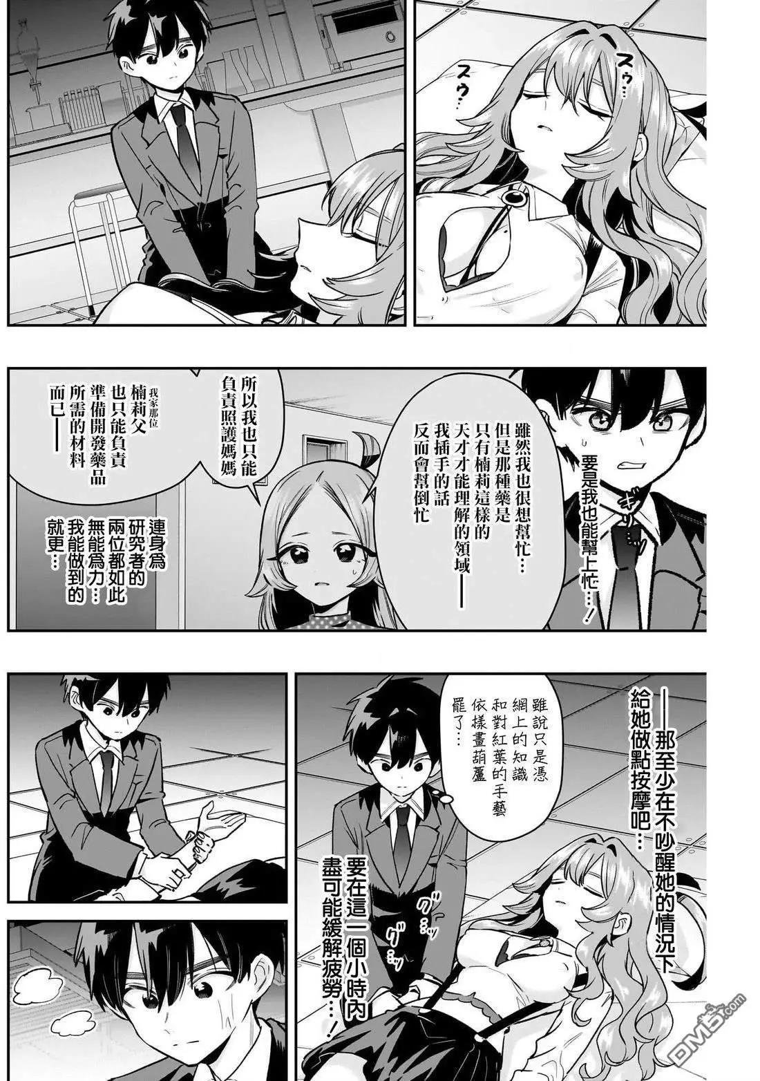 超超超超喜歡你的一百個女孩子 - 第235話 - 5
