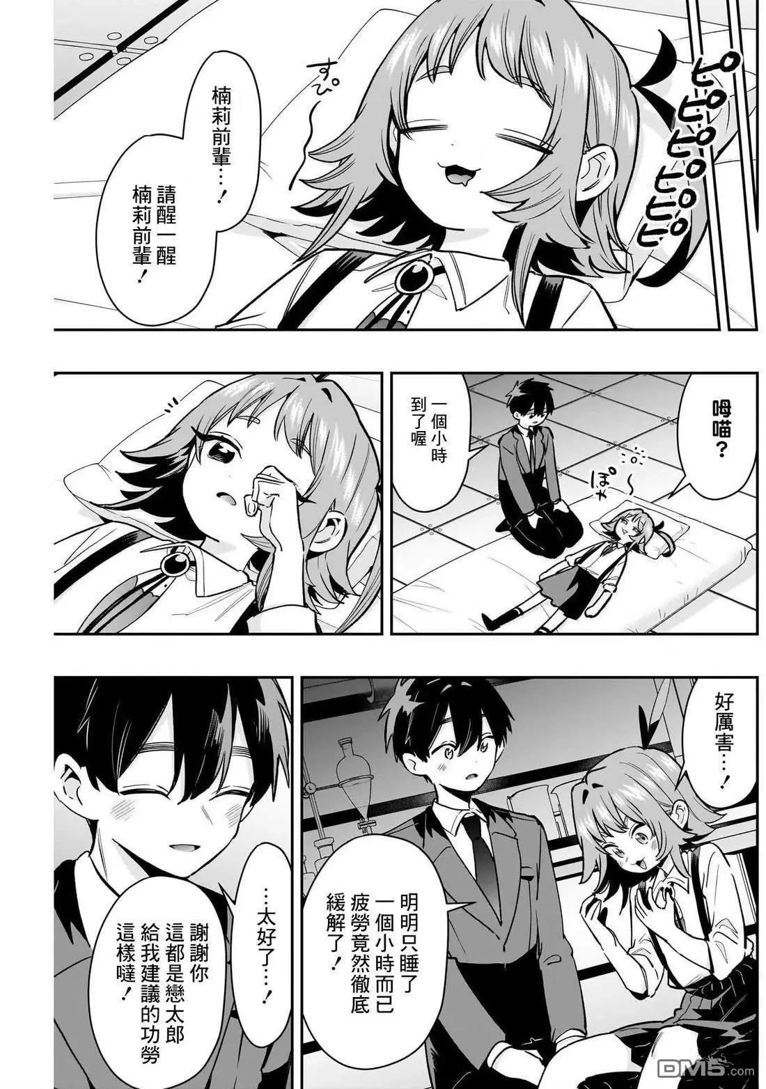 超超超超喜歡你的一百個女孩子 - 第235話 - 1