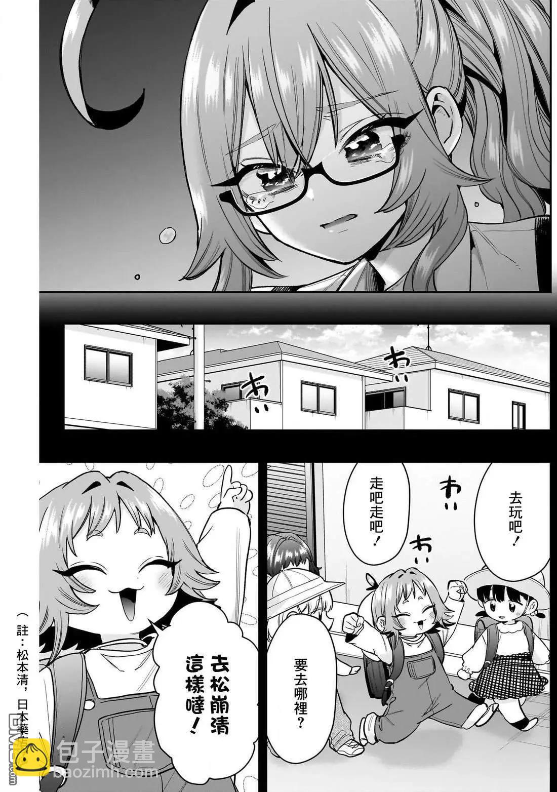 超超超超喜歡你的一百個女孩子 - 第235話 - 3