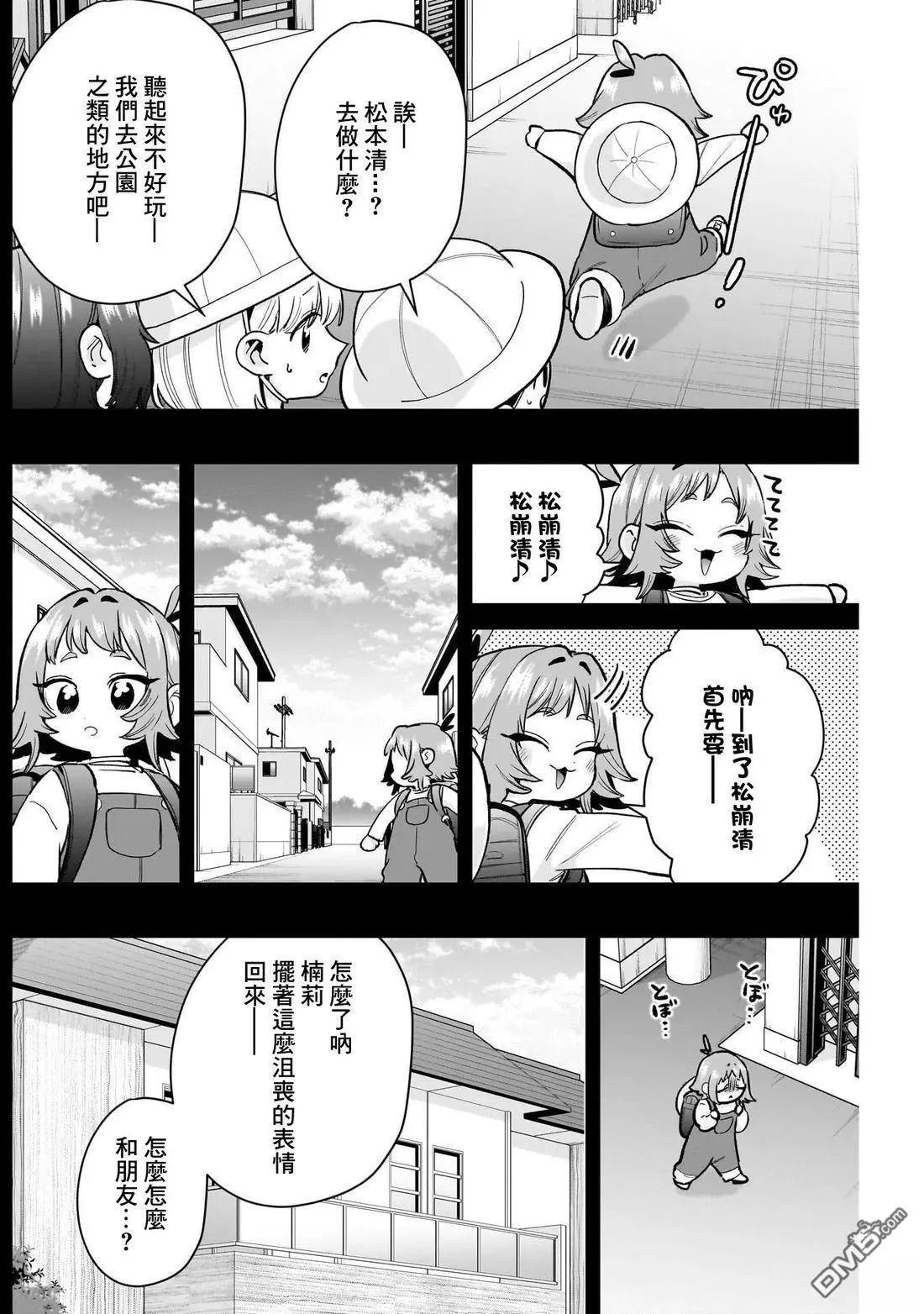 超超超超喜歡你的一百個女孩子 - 第235話 - 4