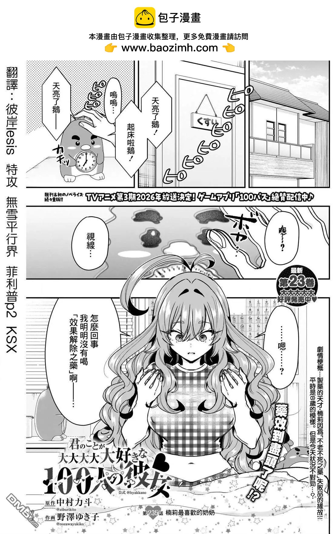 超超超超喜歡你的一百個女孩子 - 第235話 - 2