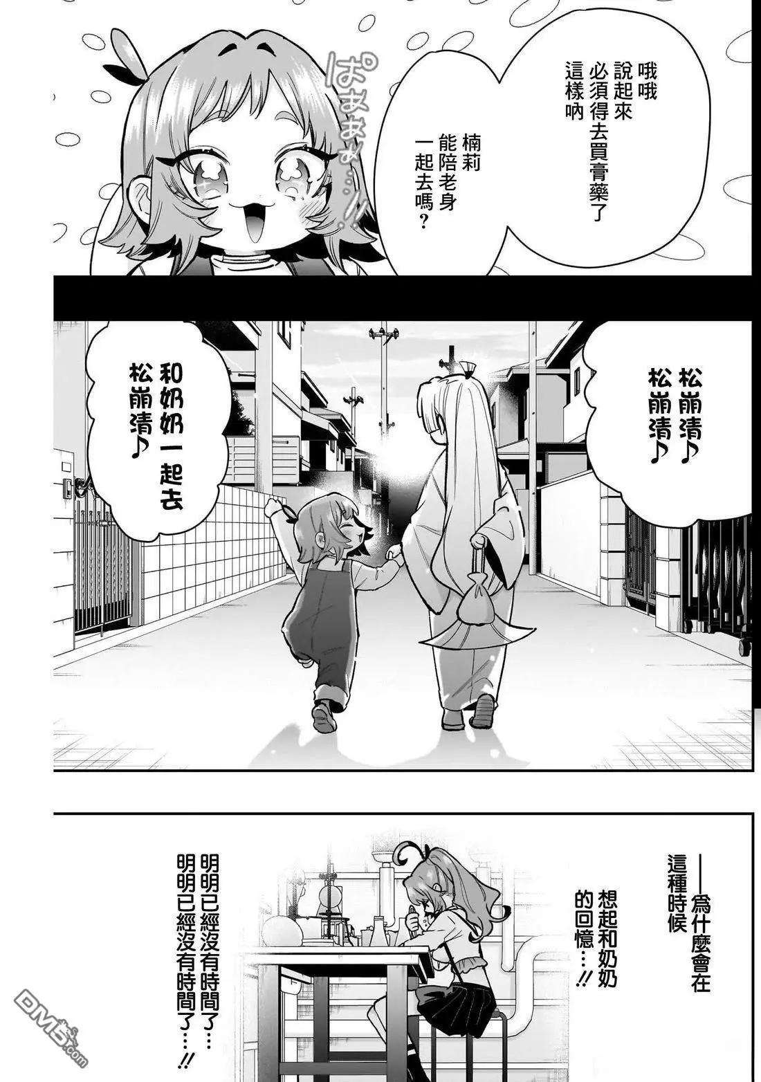 超超超超喜歡你的一百個女孩子 - 第235話 - 5