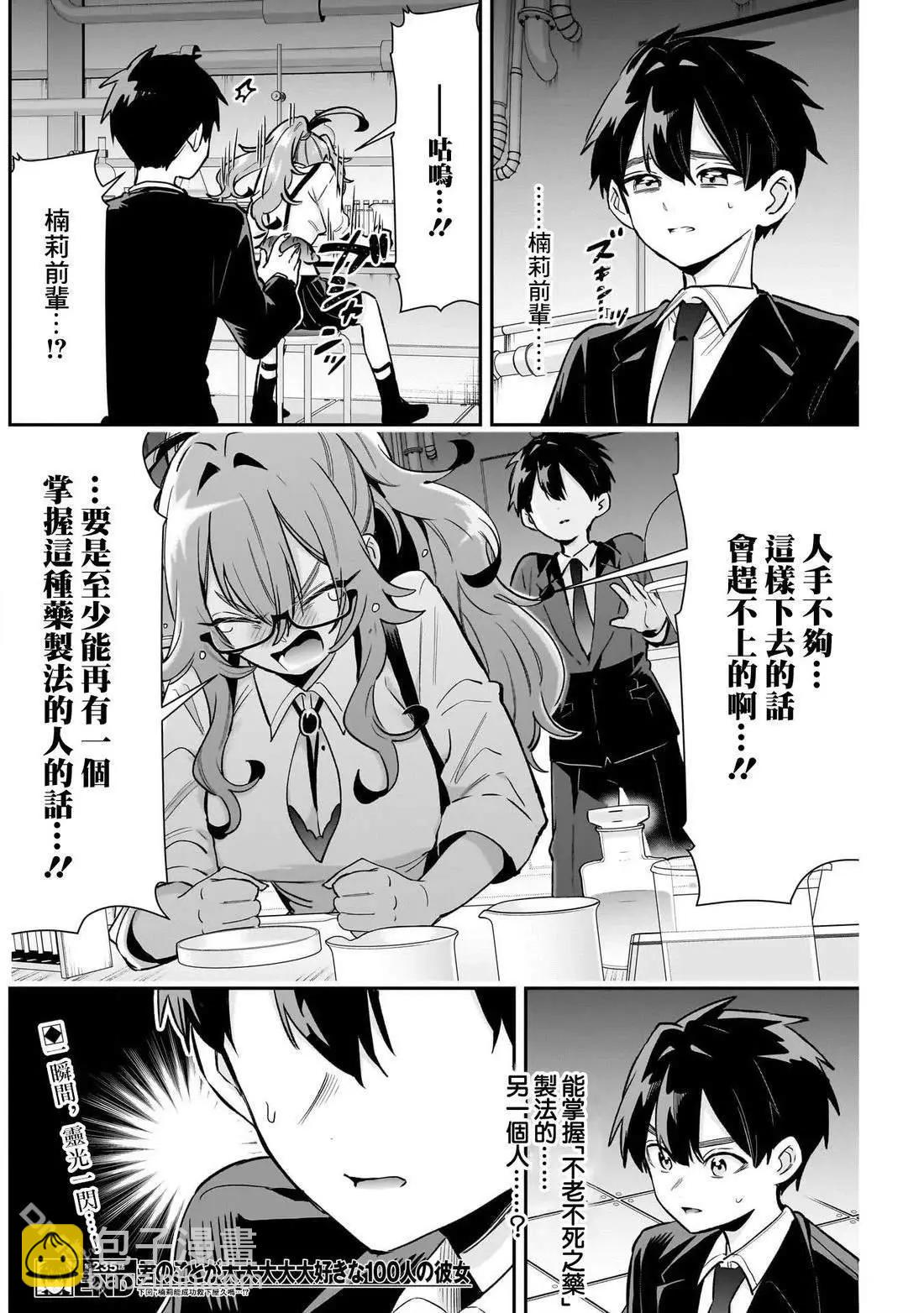 超超超超喜歡你的一百個女孩子 - 第235話 - 1