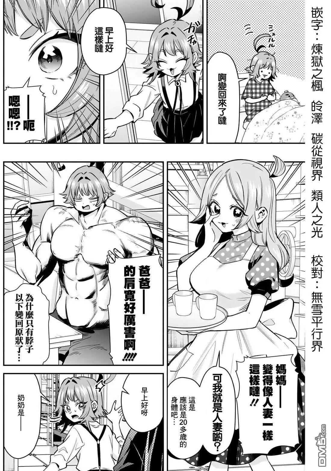 超超超超喜歡你的一百個女孩子 - 第235話 - 3