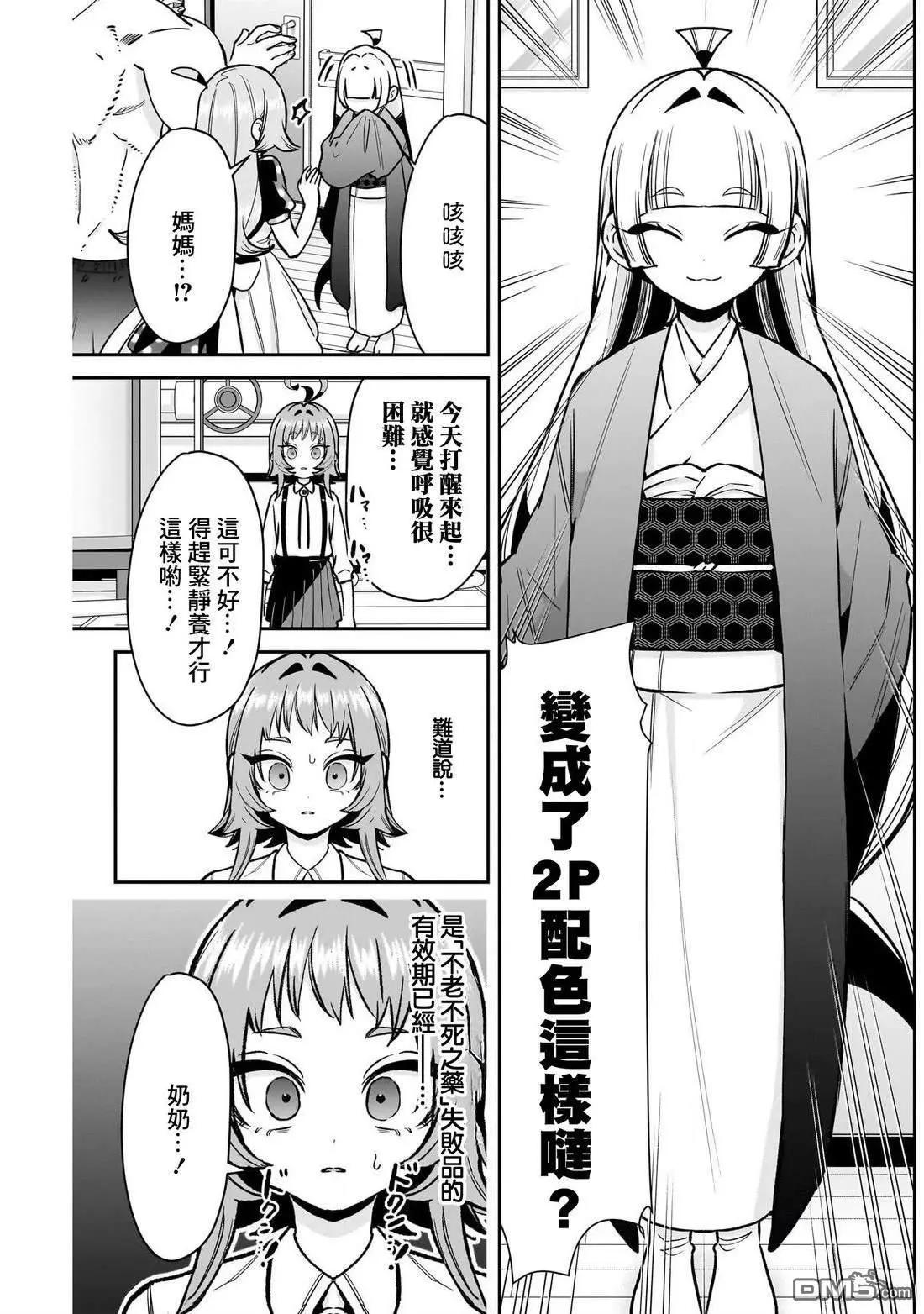 超超超超喜歡你的一百個女孩子 - 第235話 - 4