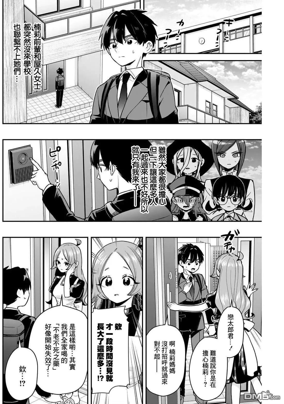 超超超超喜歡你的一百個女孩子 - 第235話 - 5