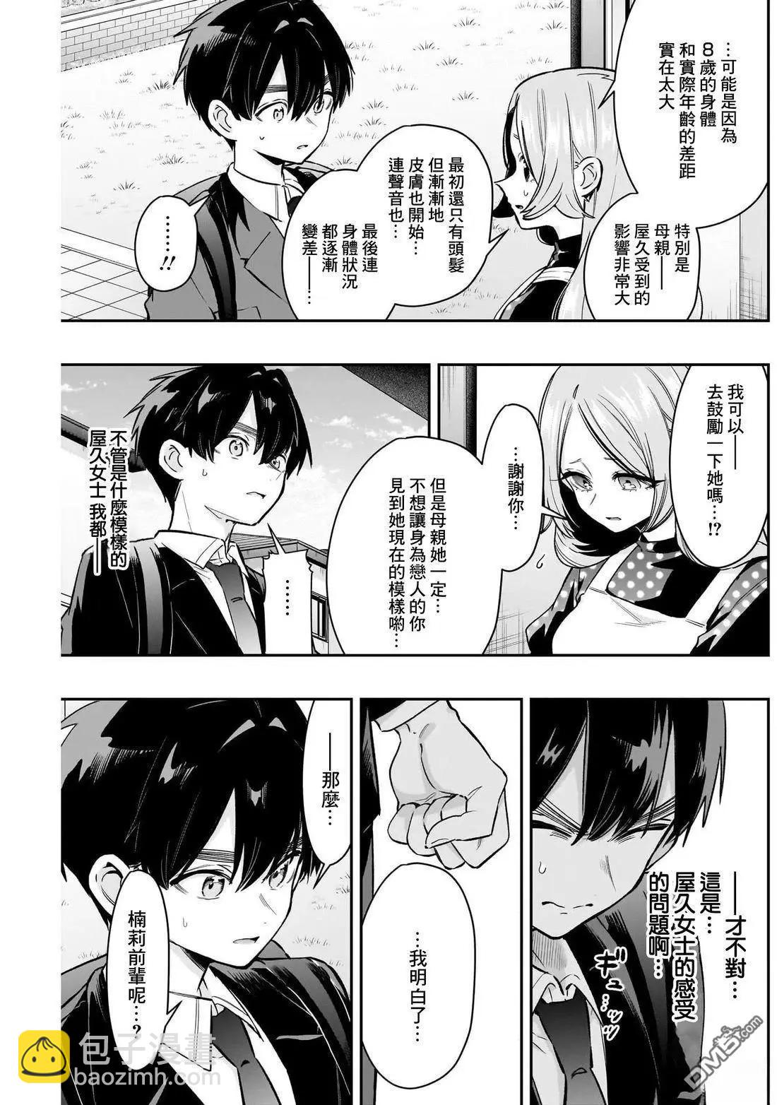 超超超超喜歡你的一百個女孩子 - 第235話 - 1