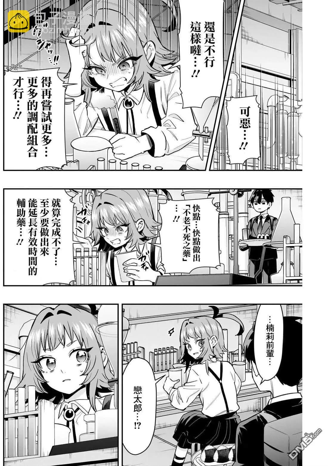超超超超喜歡你的一百個女孩子 - 第235話 - 2