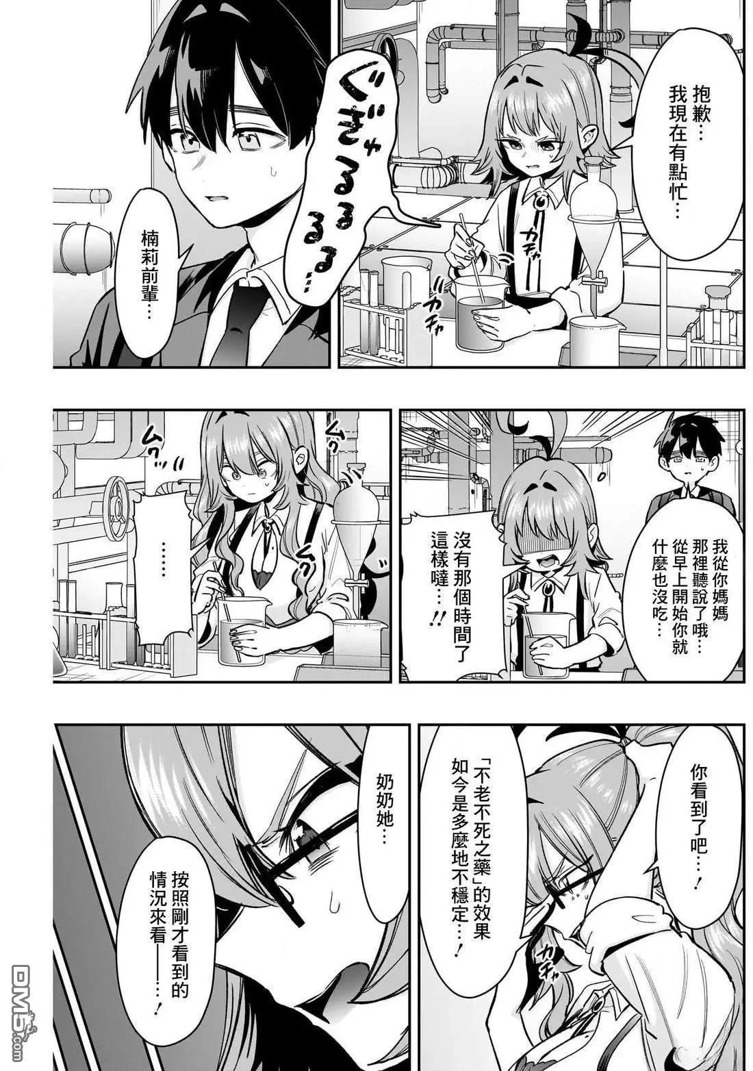 超超超超喜歡你的一百個女孩子 - 第235話 - 3
