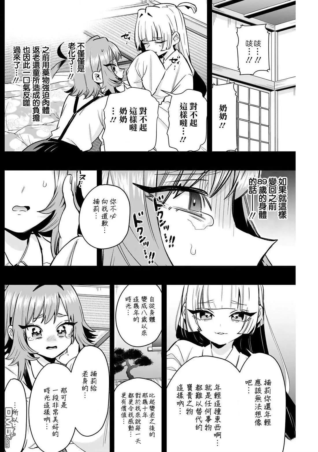 超超超超喜歡你的一百個女孩子 - 第235話 - 4