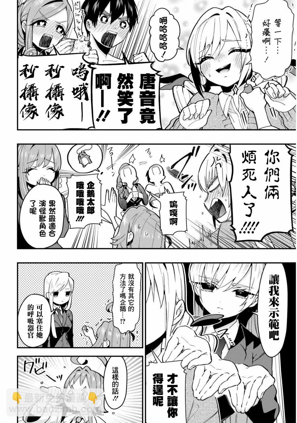 超超超超喜歡你的一百個女孩子 - 22話 - 4