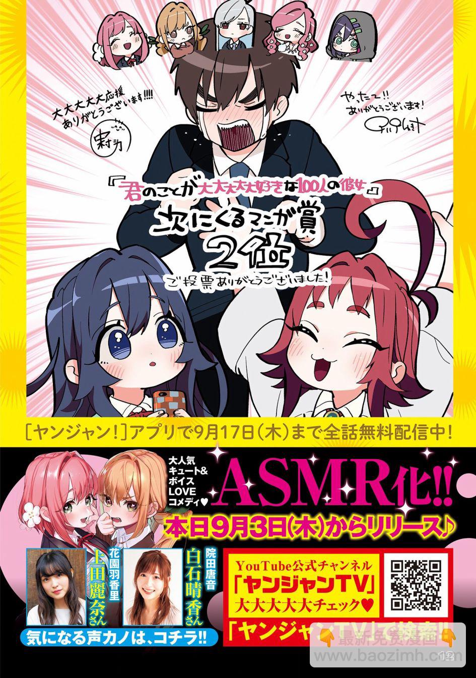 超超超超喜歡你的一百個女孩子 - 22話 - 2