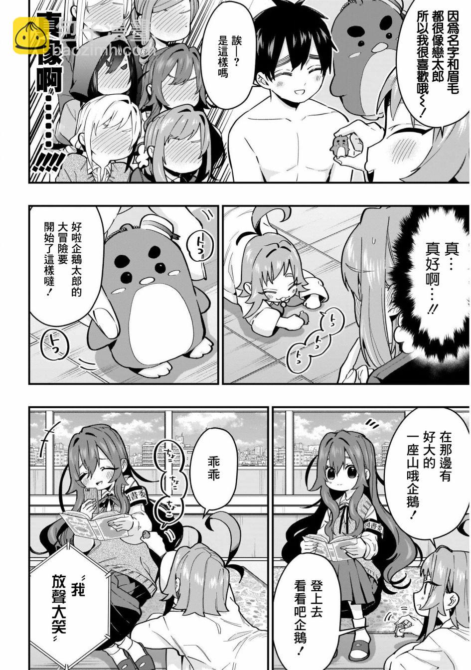 超超超超喜歡你的一百個女孩子 - 22話 - 1