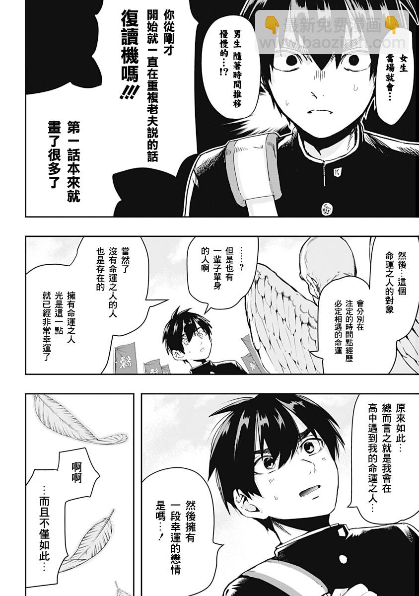 超超超超喜歡你的一百個女孩子 - 1話(1/2) - 3